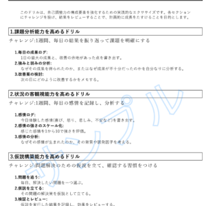 自己調整力強化ワークシート