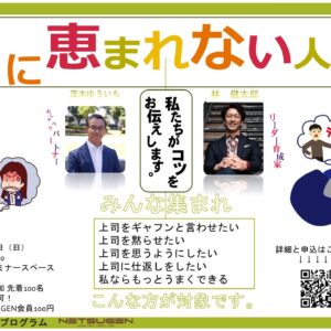 【アーカイブ動画】「上司に恵まれない人の会」