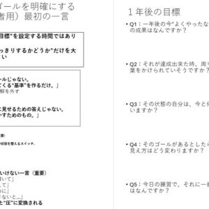 成長を促す目標設定ワークシート（指導者⇒選手）