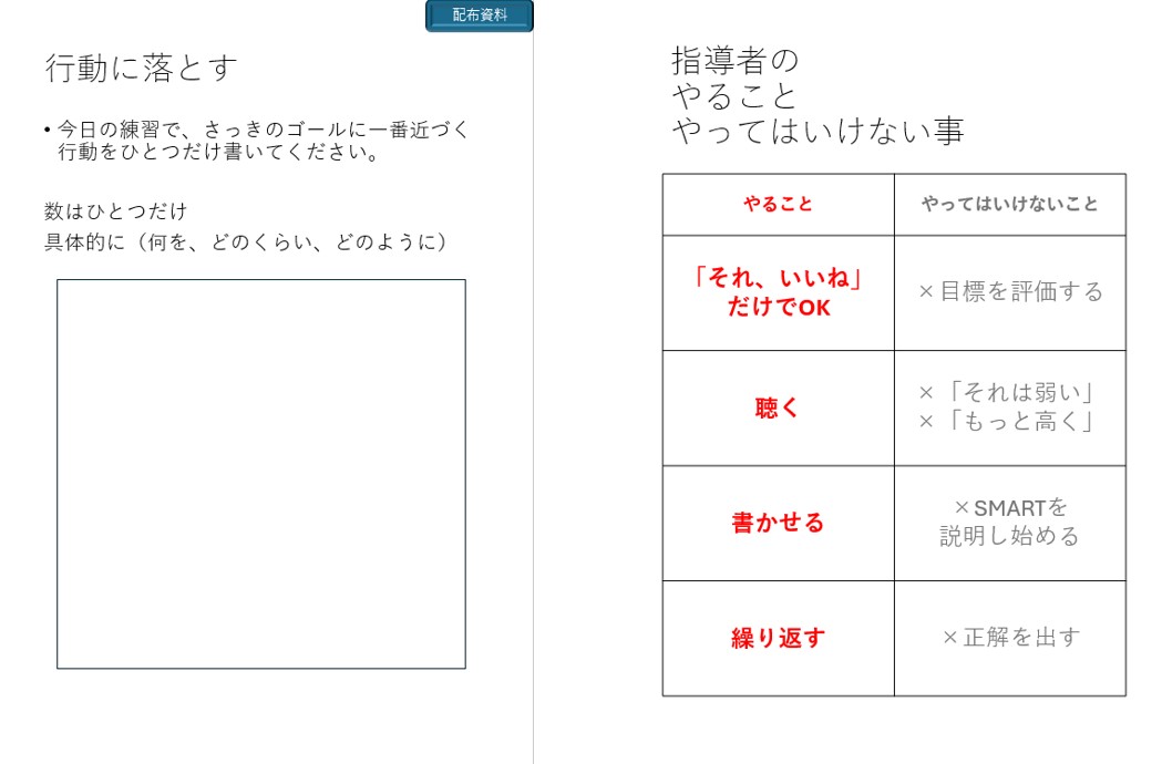 成長を促す目標設定ワークシート(指導者⇒選手) - 画像 (2)